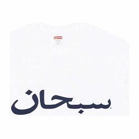 Supreme Arabic Logo Tee