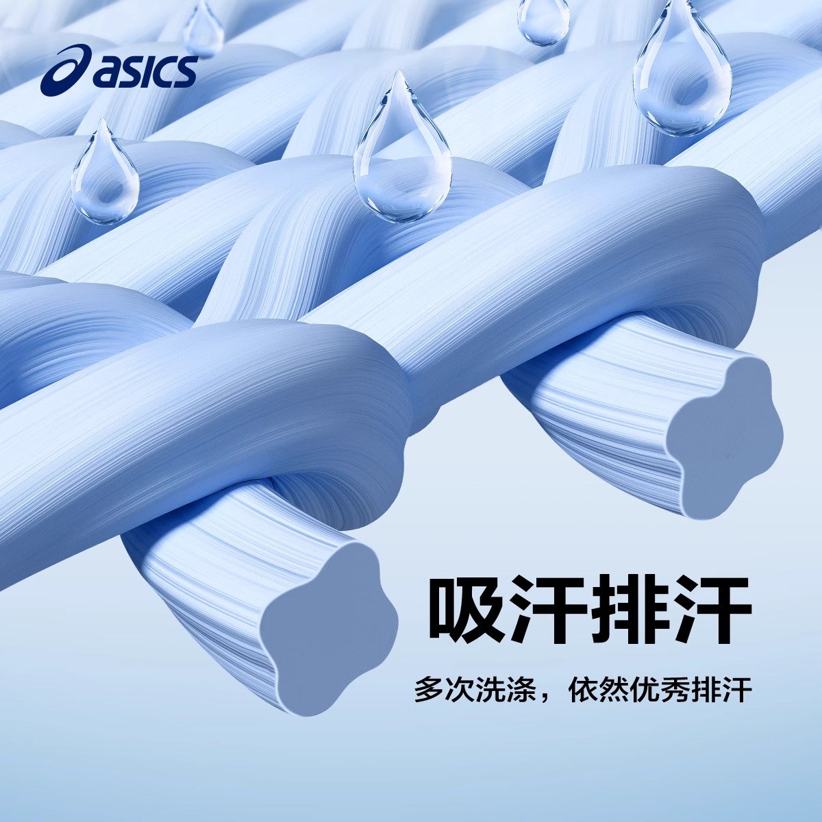 AsicsT
