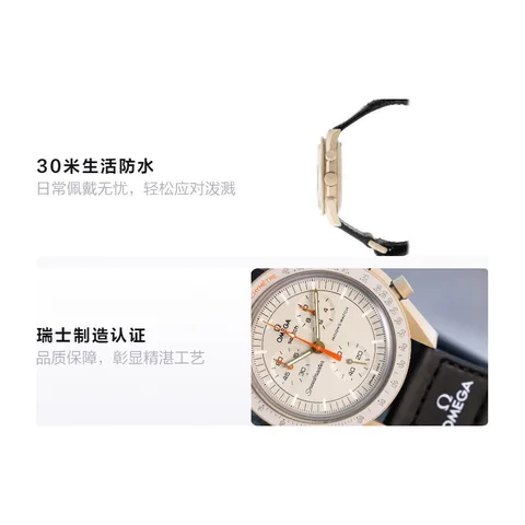 OMEGA x SWATCH BIOCERAMIC MOONSWATCH SO33C100